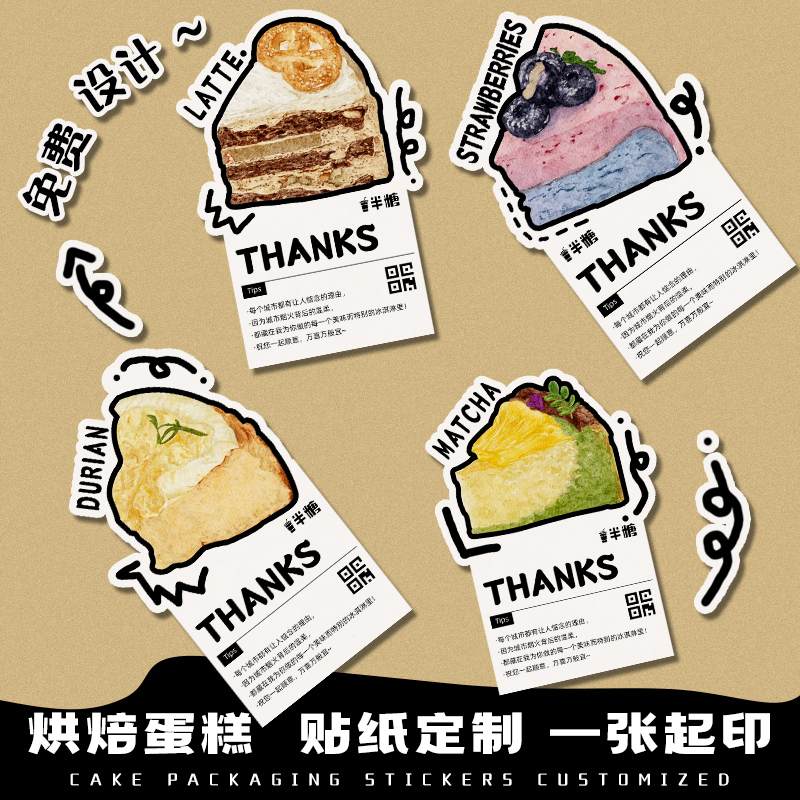 蛋糕贴纸定制千层甜品包装盒子封口贴不干胶烘焙面包纸袋logo标签