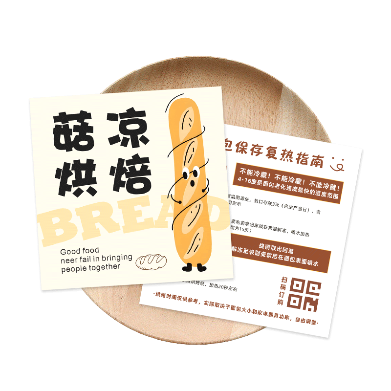 免费设计满意为止面包保存卡片