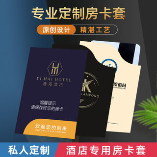 酒店房卡套定制商务宾馆门卡口袋式对折标签印logo印刷客栈民宿通用商务会所卡袋高档会员卡制作免费设计定做