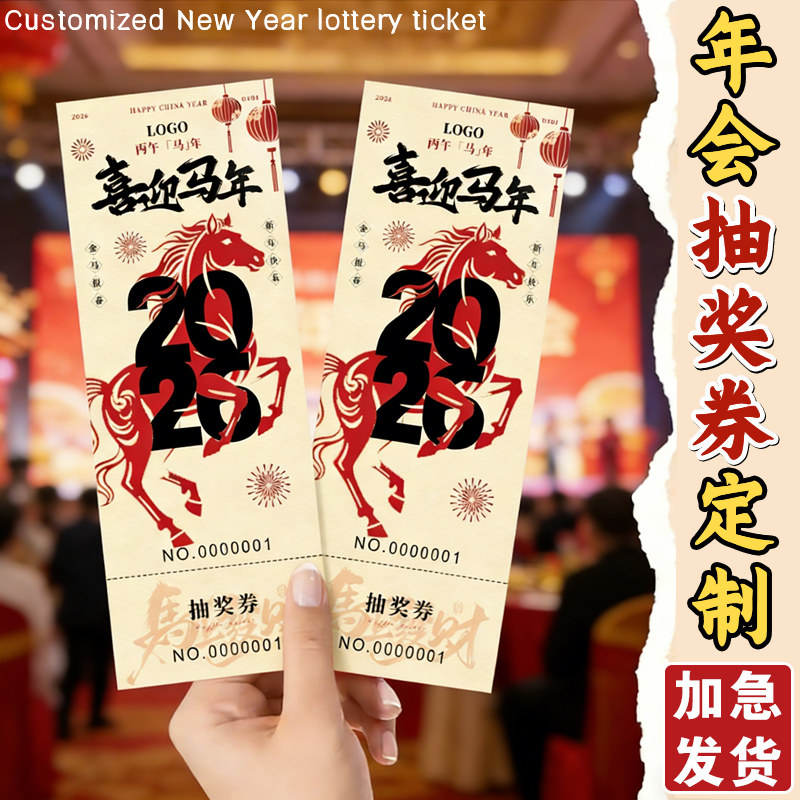 抽奖券正副券定制年会公司2026新马年活动游戏园门票根打印卡片道具箱编号码牌兑换卷可撕拉邀请函入场券设计,文具电教/文化用品/商务用品,名片,淘宝优惠券,粉丝福利购,淘宝优惠卷