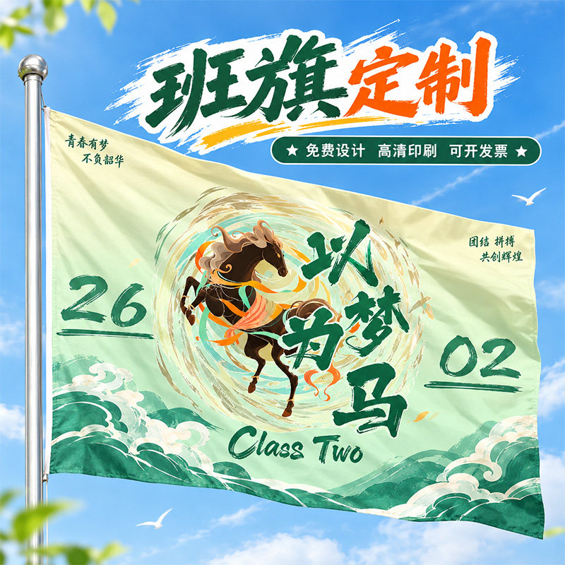 班旗定制~免费设计~高清印刷图片