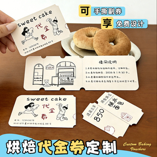 蛋糕店多联优惠卷定制创意烘焙手撕现金抵用券设计开业活动广告宣传兑换卷卡片甜品正副券票根面包代金券制作