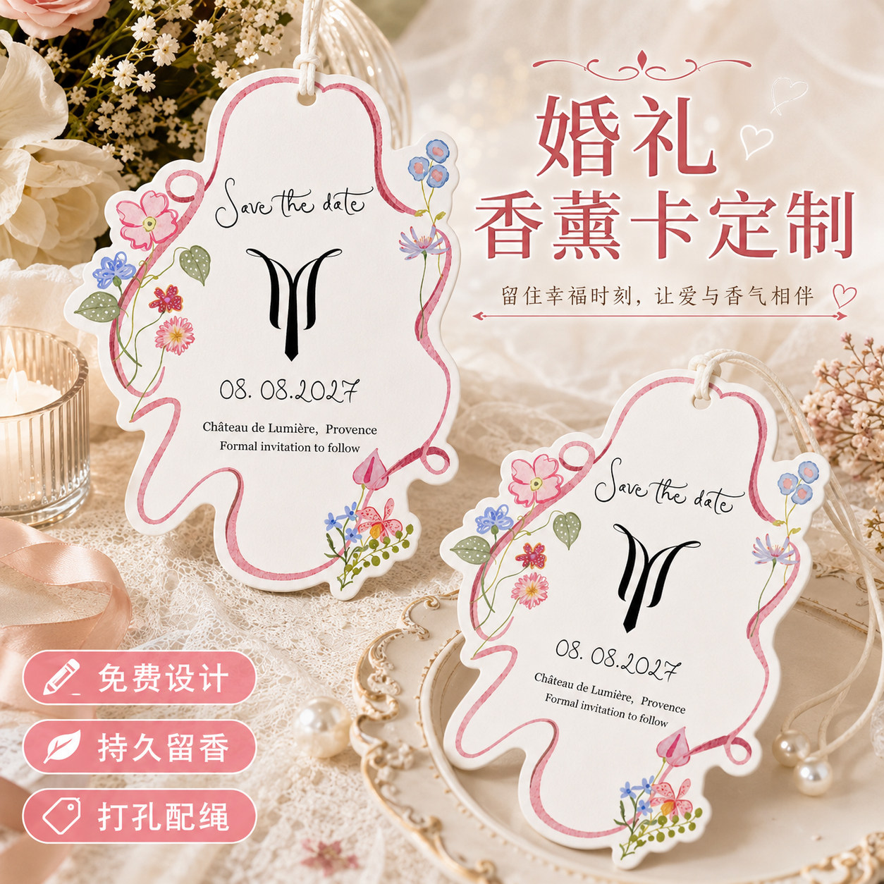 婚礼香薰卡吊牌定制~免费设计图片