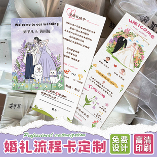 婚礼流程卡定制问誓言卡片结婚祝福感谢请柬贺卡婚宴证婚词邀请函
