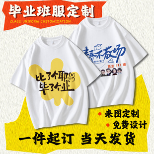 毕业班服定制t恤初高中夏季纯棉文化杉小学生运动会短袖印字logo