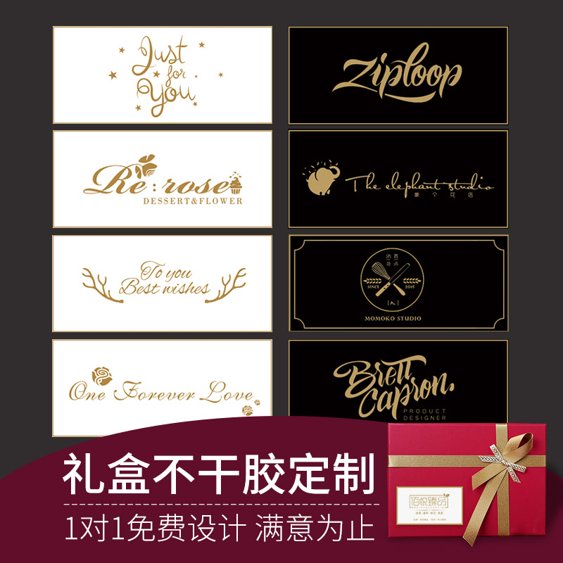 礼物盒封口贴纸标签定制烫金包装礼品袋茶叶设计logo商标定做装饰