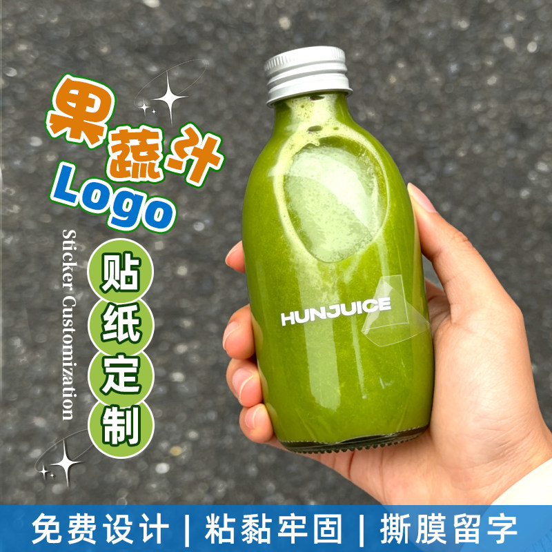 果蔬饮品杯贴纸定制瓶子uv转印贴logo商标签防水咖啡奶茶撕膜留