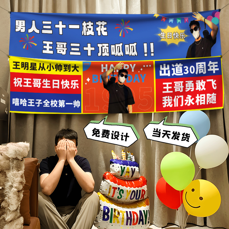 免费设计当天发货生日横幅定制