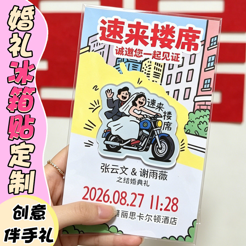 婚礼冰箱贴定制创意伴手礼磁吸纪念礼品订婚喜糖盒结婚亚克力周边