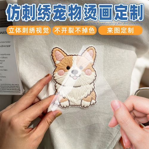 仿刺绣烫画贴纸定制~免费设计