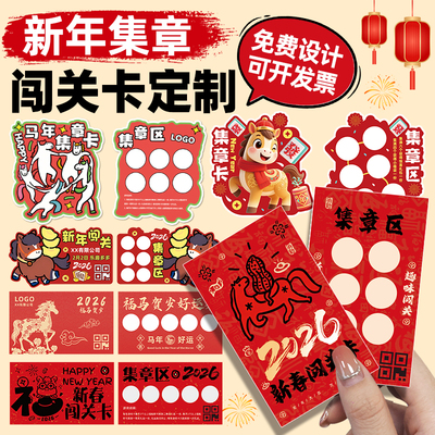 集章卡定制·免费设计·免费开票