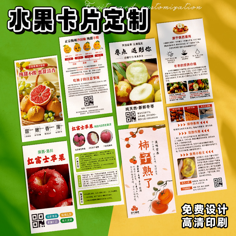 免费设计来图定制水果保存卡片