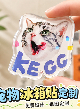 宠物冰箱贴定制~免费设计