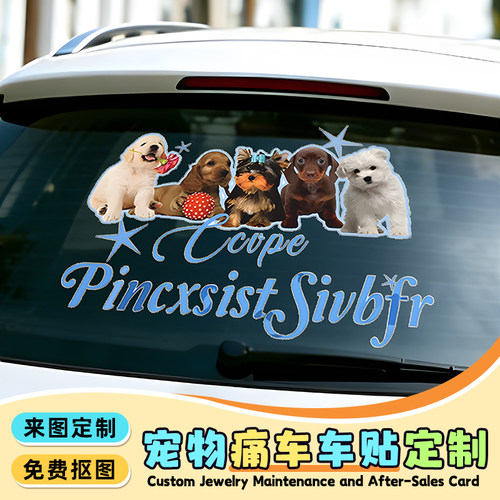 宠物车贴定制*来图定制