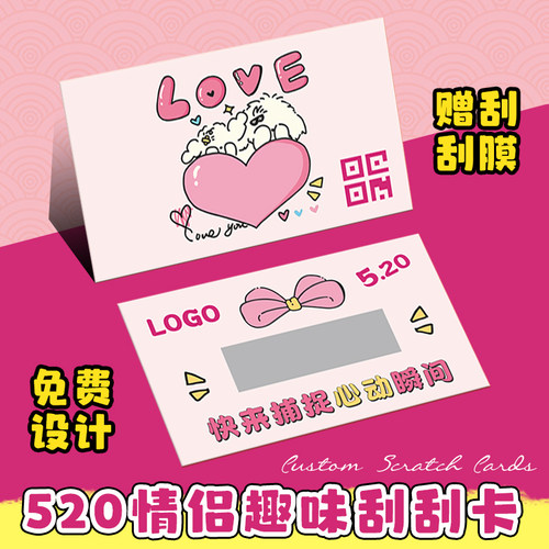 520刮刮卡定制*免费设计