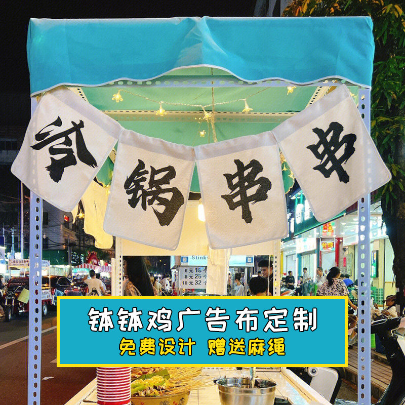 摆摊车广告布定制网红钵钵鸡小推车围挡招牌冷锅串喷绘海报定做