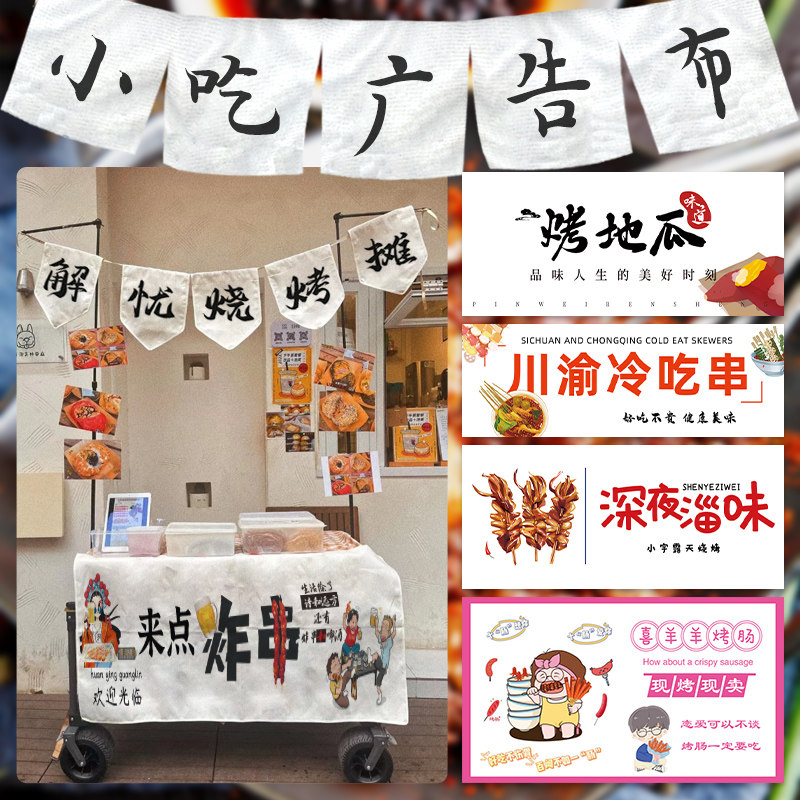标语网红招牌挂布制作夜市烤肠地摊旗帜设计三轮车烧烤广告布条幅定做