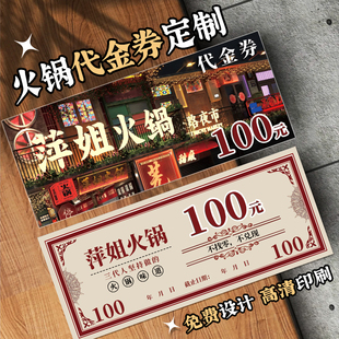 火锅店代金券定制餐饮宣传活动菜品现金优惠券设计串串冒菜店开业拓客创意打折多连手撕线抵扣券卡片制作印刷