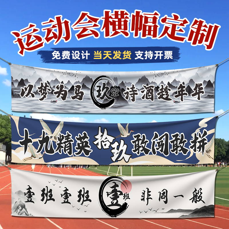 秋季运动会横幅定制定做学校比赛励志加油助威标语旗帜幼儿园高初中活动小学生班级入场开幕彩色手拉条幅设计
