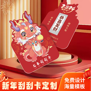 异形新年刮刮卡定制公司年会创意幸运抽奖券定做外卖红包彩票diy自制游戏奖品刮奖票2026马年刮刮乐卡片印刷