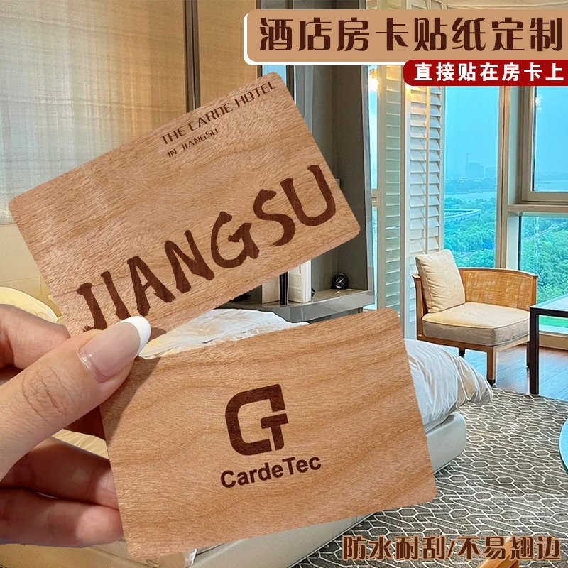 酒店房卡贴纸定制民宿门卡号码牌贴设计宾馆客栈门禁卡不干胶标签