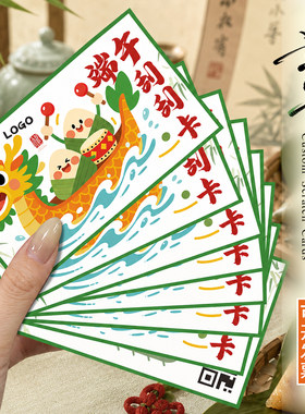 端午节刮刮卡定制~可开发票