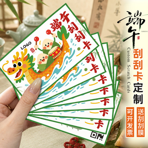 端午节刮刮卡定制~可开发票