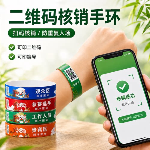 手环定制/免费设计/免费开票