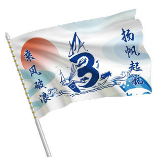 班旗定制学校运动会队旗设计图案高中班级彩色大旗制作高三比赛励志条幅初中跑团横幅电子版logo校旗旗帜定做