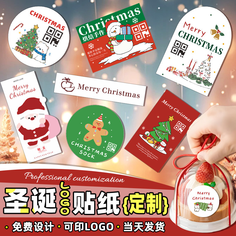 圣诞节贴纸定制礼盒包装印logo封口贴苹果饼干伴手礼物不干胶标签