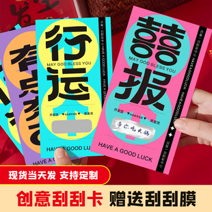 幸运刮刮卡定制2026新年抽奖券红包彩票兑换卷设计创意diy自制刮奖涂层贴婚礼邀请函卡片印刷马年刮刮乐制作