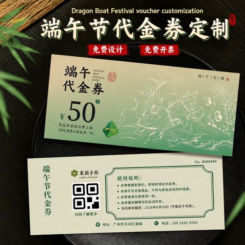 端午节代金卷定制~免费设计