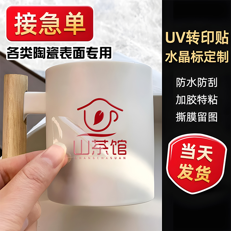 水晶标贴转印贴接急单当天发货