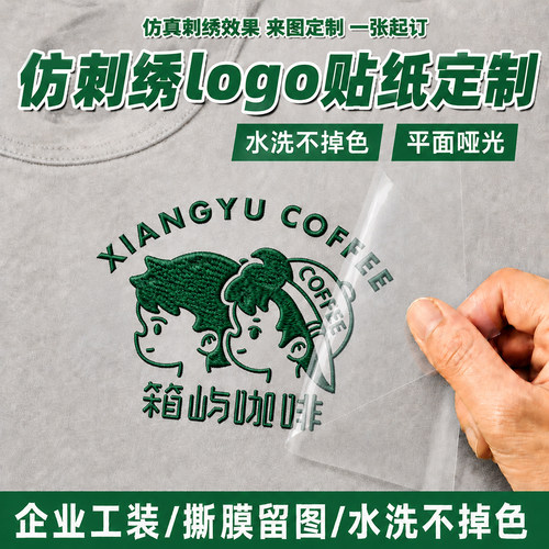 仿刺绣烫画热转印贴纸定制