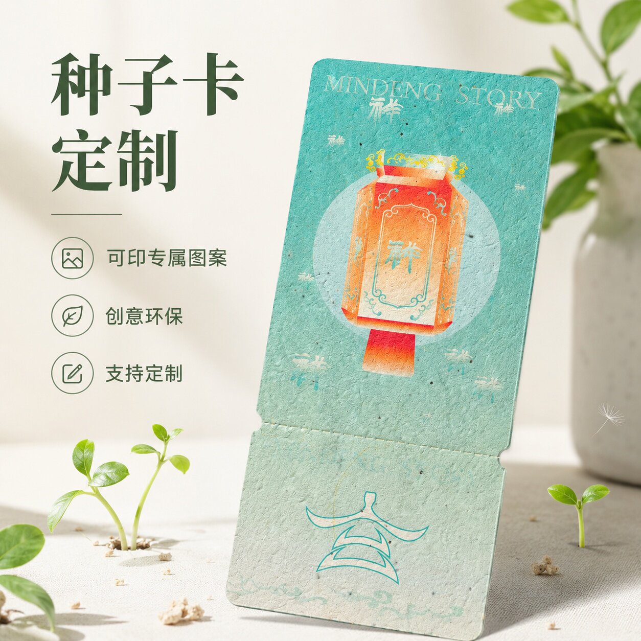 文创种子纸定制~免费设计图片