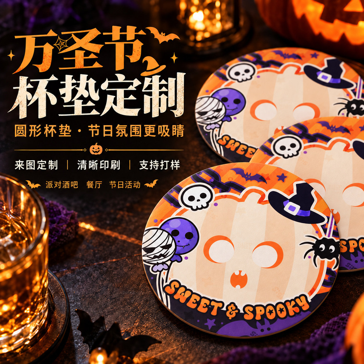 杯垫定制万圣节一次性鸡尾酒吧台纸垫diy吸水防滑垫创意卡片定做