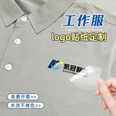 贴纸定制/可贴衣服/可来图定做