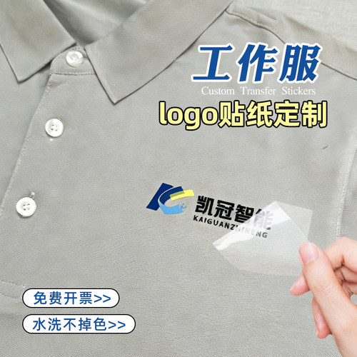 贴纸定制/可贴衣服/可来图定做