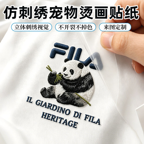 宠物仿刺绣贴纸定制~免费设计