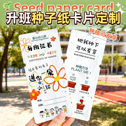 升班可发芽种子卡定制~免费设计