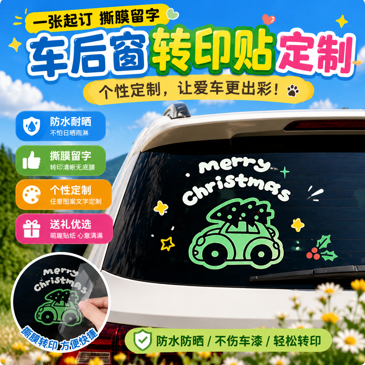汽车贴纸定制车身广告后窗装饰个性创意文字图案防水不干胶打印刷