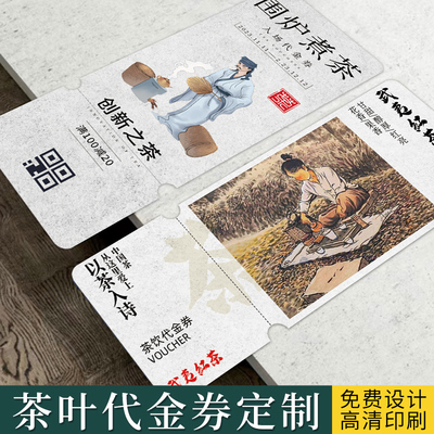茶叶代金券定制免费设计满意为止