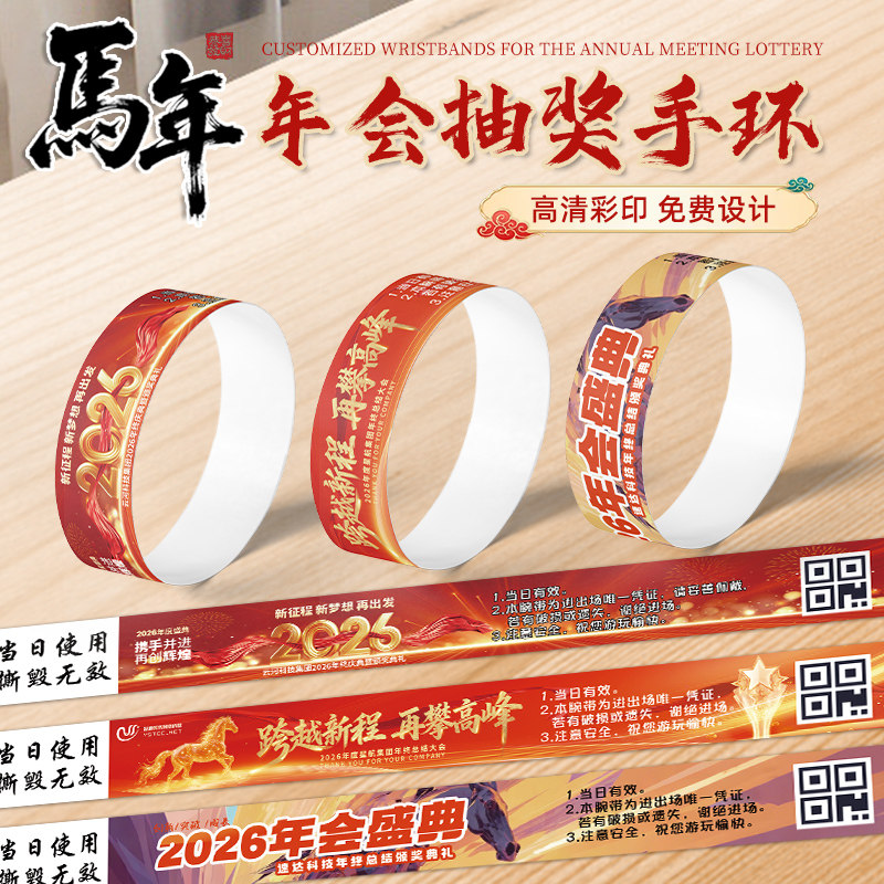 年会抽奖手环定制数字编号码牌活动签到一次性入场券门票纸质护腕