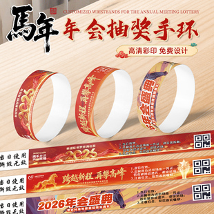 年会抽奖手环定制数字编号码牌活动签到一次性入场券门票纸质腕带