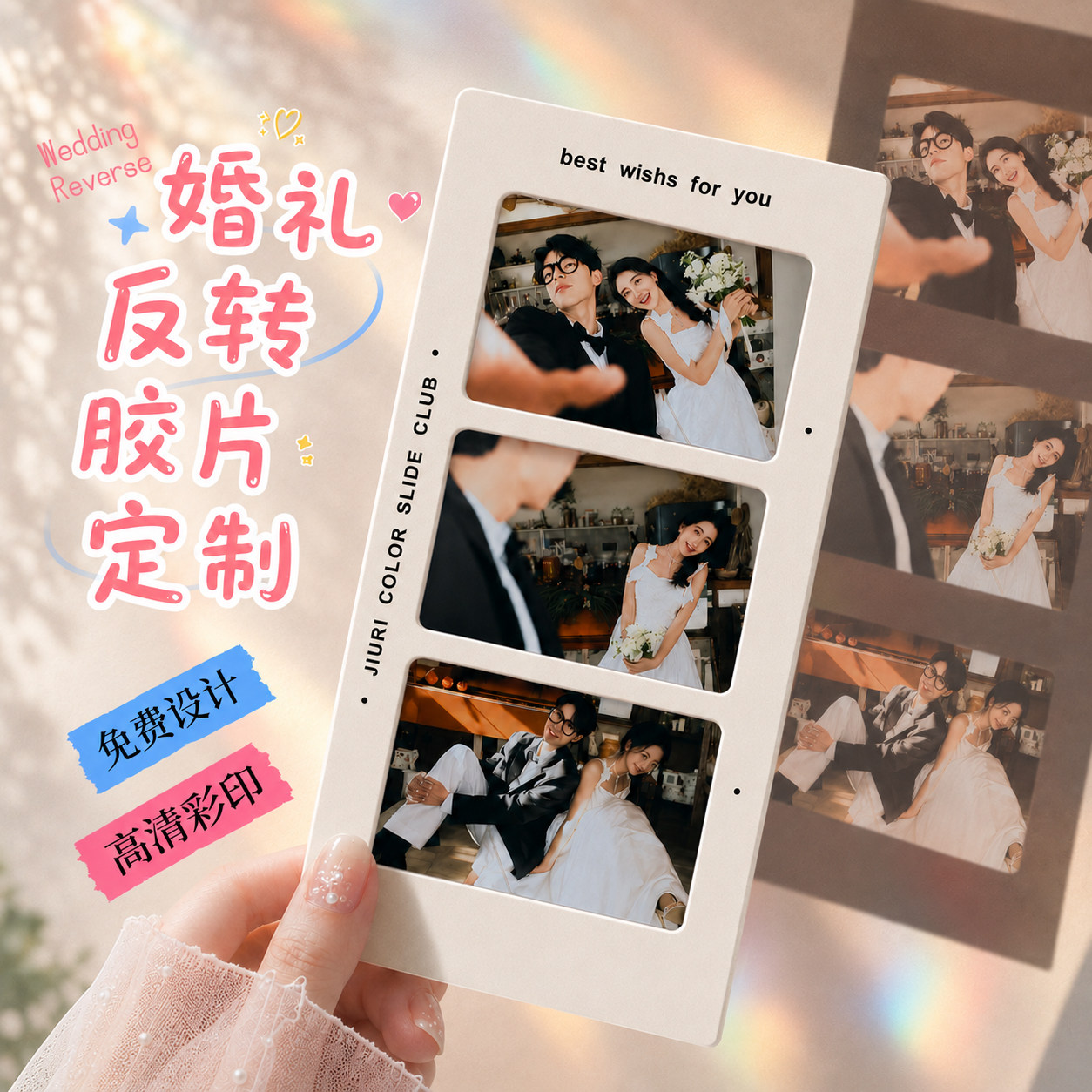 婚礼反转胶片来图定制~免费设计图片