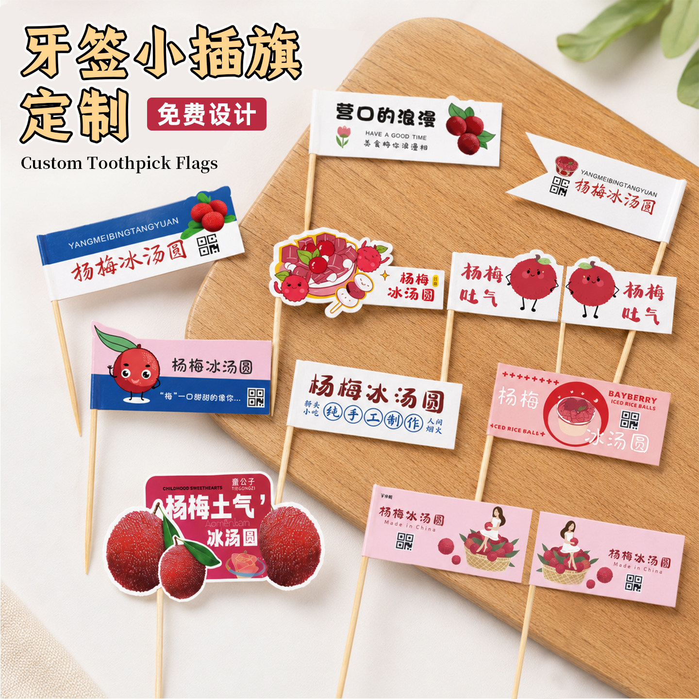 牙签小插旗定制logo杨梅冰汤圆蛋糕甜品餐饮插牌标签竹签贴纸装饰
