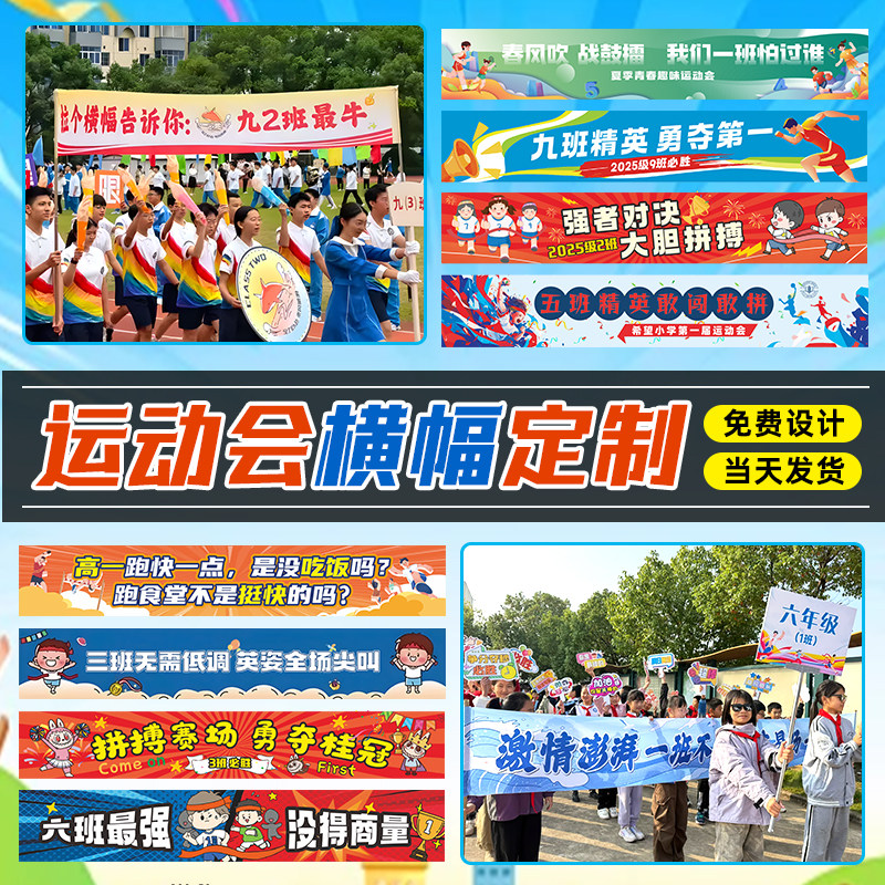 运动会横幅定制定做幼儿园氛围亲子活动拉条小学生校运会比赛队旗