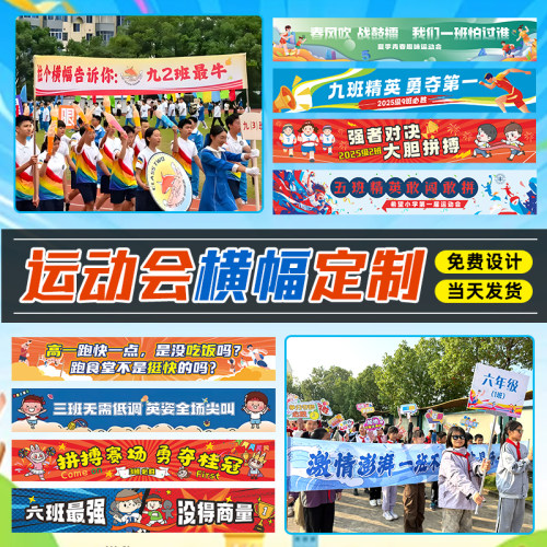 运动会横幅定制定做幼儿园氛围亲子活动拉条小学生校运会比赛队旗
