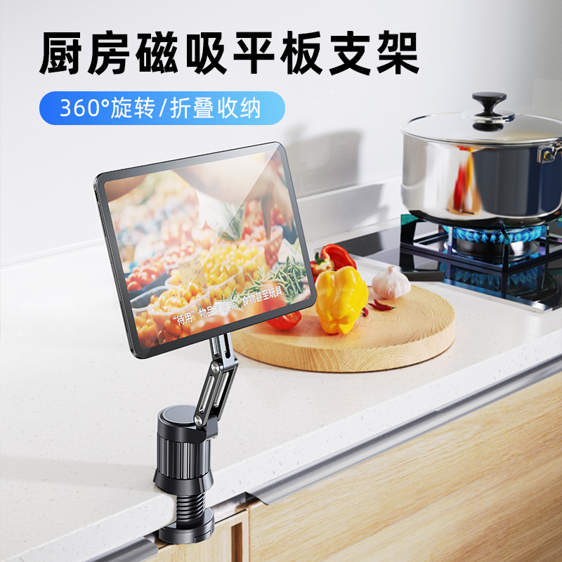 磁吸手机平板支架magsafe厨房
