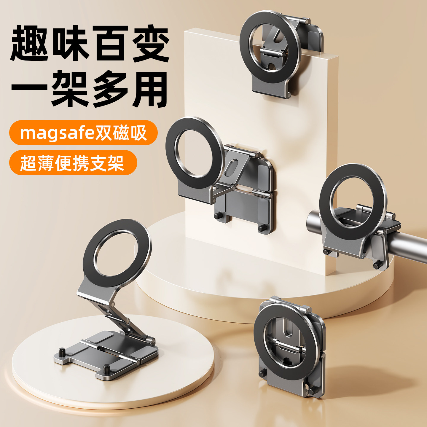 百变形态】磁吸手机拍摄支架便携